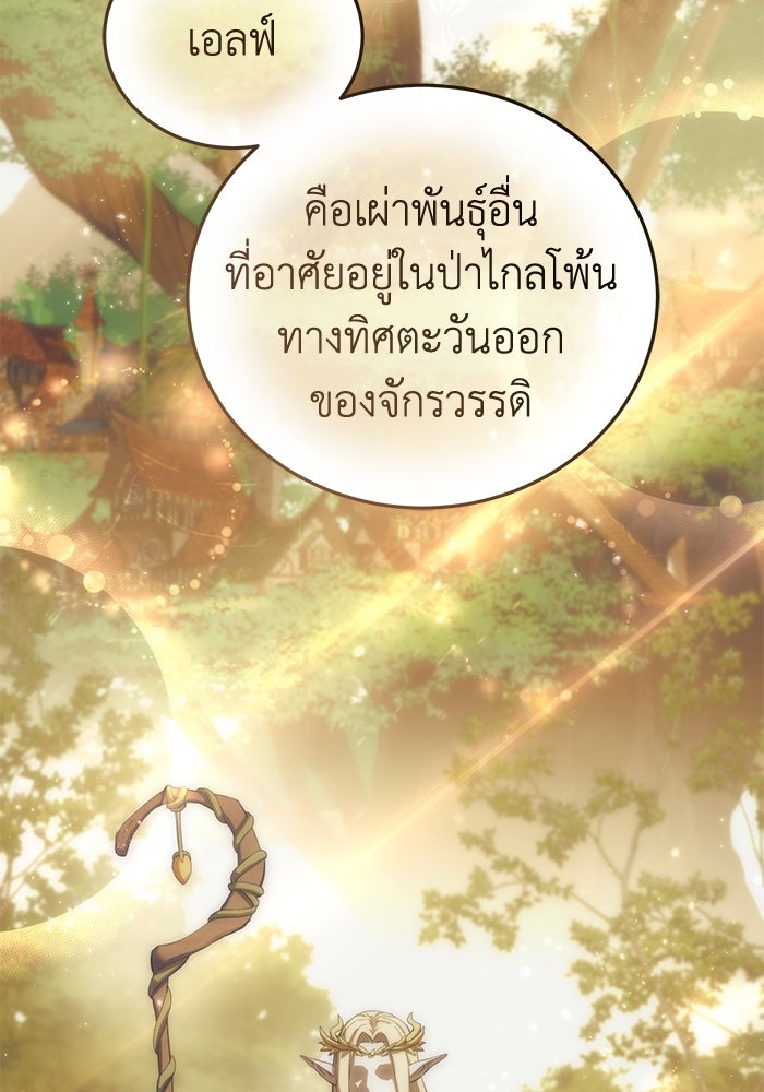 ยอดนักดาบผู้โอบอุ้มดารา - หน้า 2