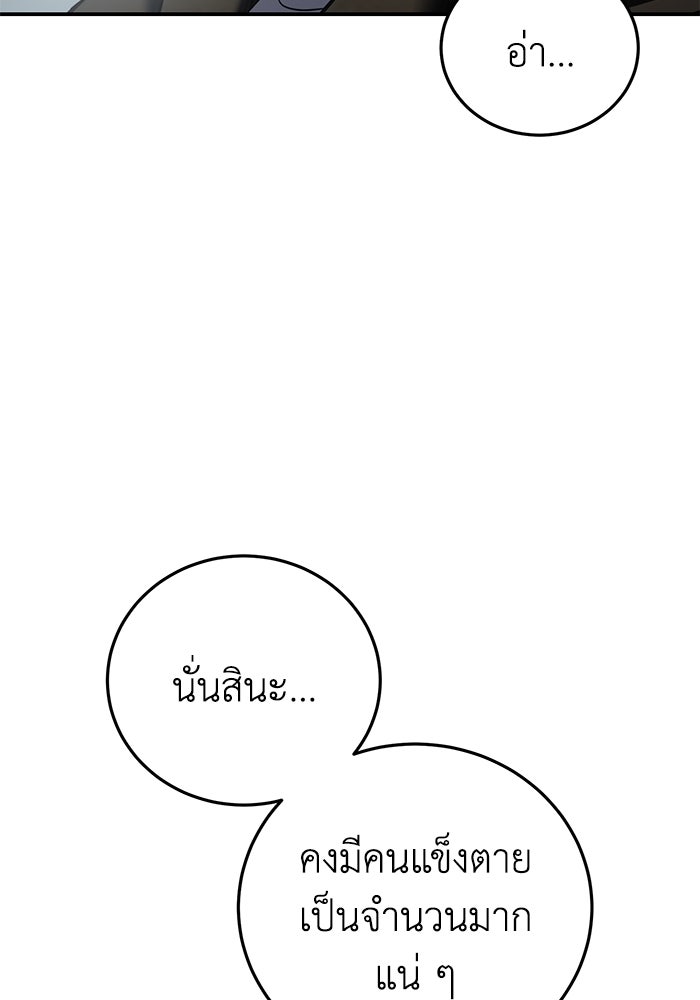 ยอดนักดาบผู้โอบอุ้มดารา - หน้า 32