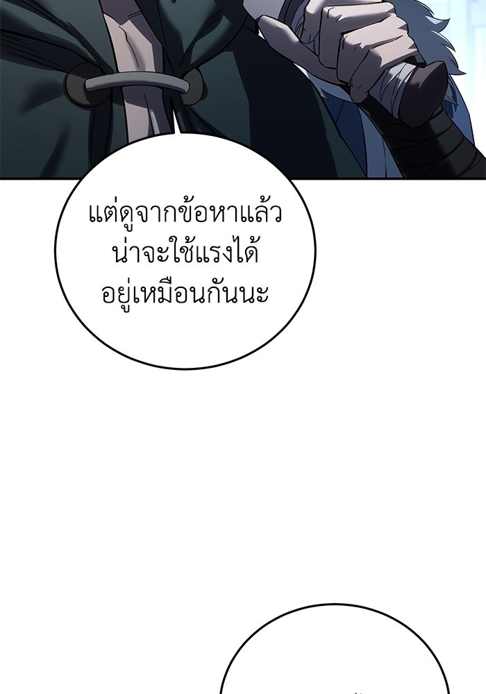 ยอดนักดาบผู้โอบอุ้มดารา - หน้า 96