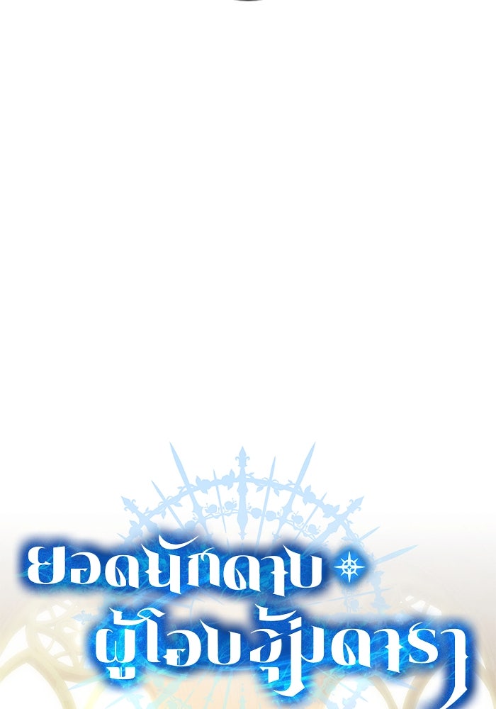 ยอดนักดาบผู้โอบอุ้มดารา - หน้า 24