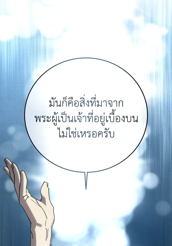 ยอดนักดาบผู้โอบอุ้มดารา - หน้า 116