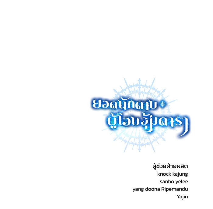 ยอดนักดาบผู้โอบอุ้มดารา - หน้า 175