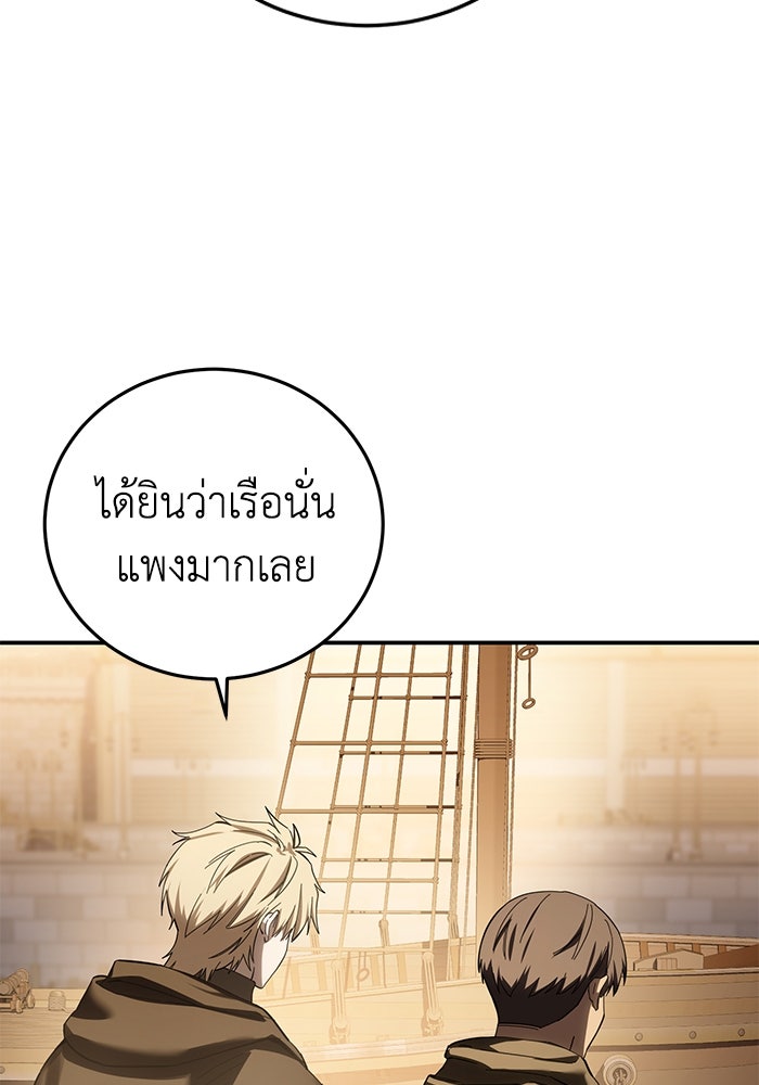 ยอดนักดาบผู้โอบอุ้มดารา - หน้า 86