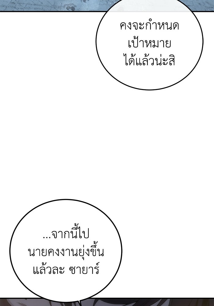 ยอดนักดาบผู้โอบอุ้มดารา - หน้า 149