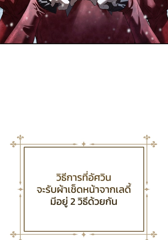 ยอดนักดาบผู้โอบอุ้มดารา - หน้า 83
