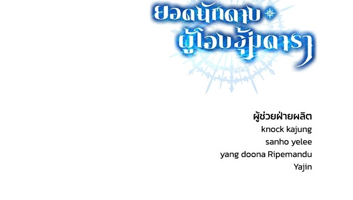 ยอดนักดาบผู้โอบอุ้มดารา - หน้า 175