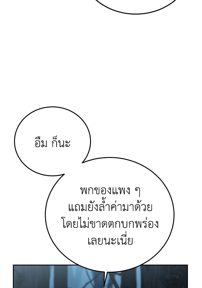 ยอดนักดาบผู้โอบอุ้มดารา - หน้า 39