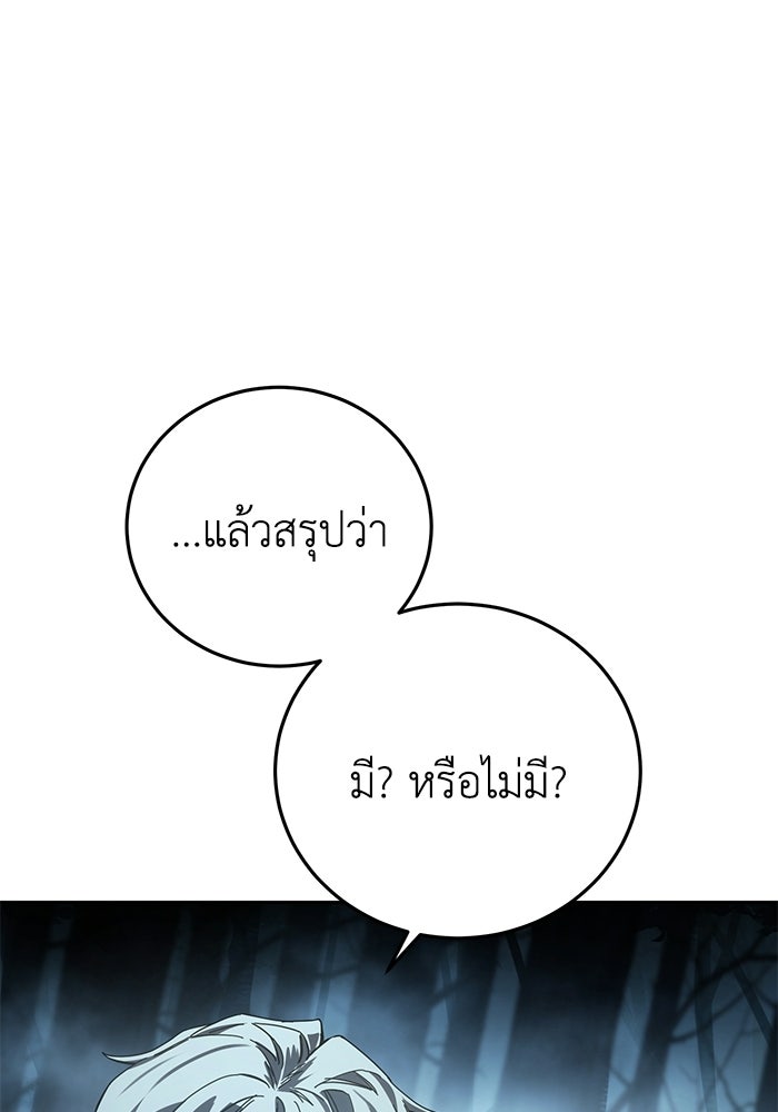ยอดนักดาบผู้โอบอุ้มดารา - หน้า 75