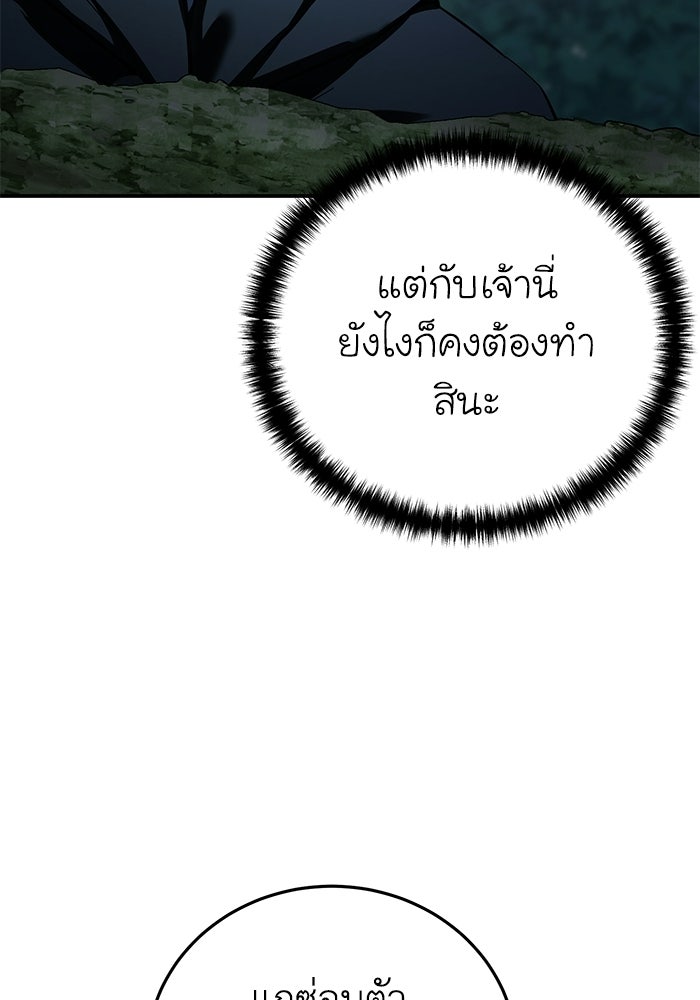 ยอดนักดาบผู้โอบอุ้มดารา - หน้า 152