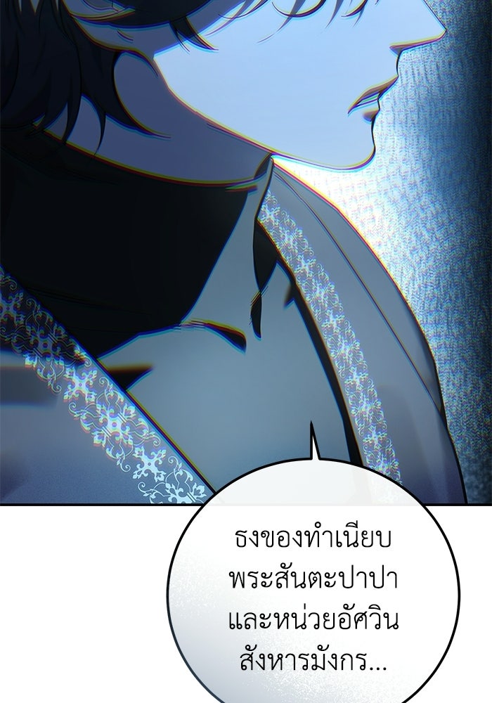 ยอดนักดาบผู้โอบอุ้มดารา - หน้า 30