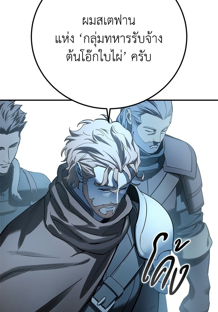 ยอดนักดาบผู้โอบอุ้มดารา - หน้า 80