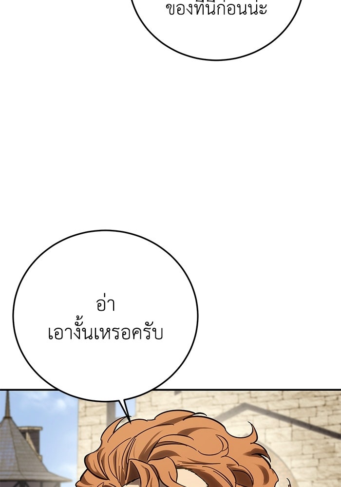 ยอดนักดาบผู้โอบอุ้มดารา - หน้า 96
