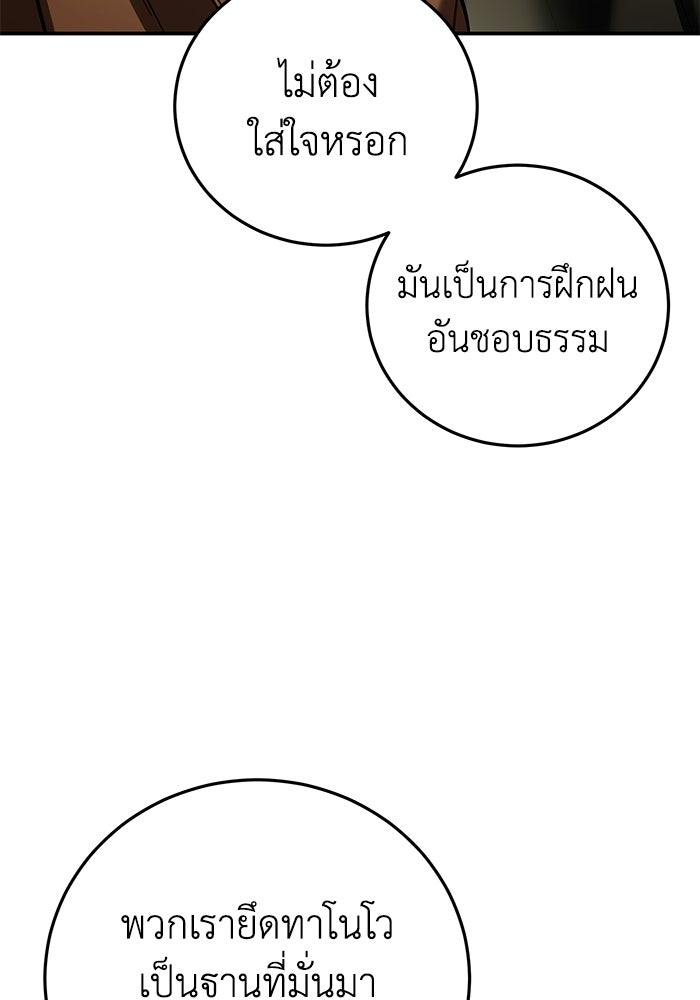 ยอดนักดาบผู้โอบอุ้มดารา - หน้า 136