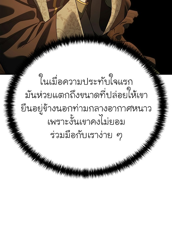 ยอดนักดาบผู้โอบอุ้มดารา - หน้า 29