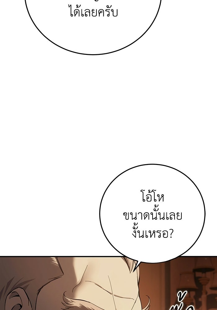 ยอดนักดาบผู้โอบอุ้มดารา - หน้า 6