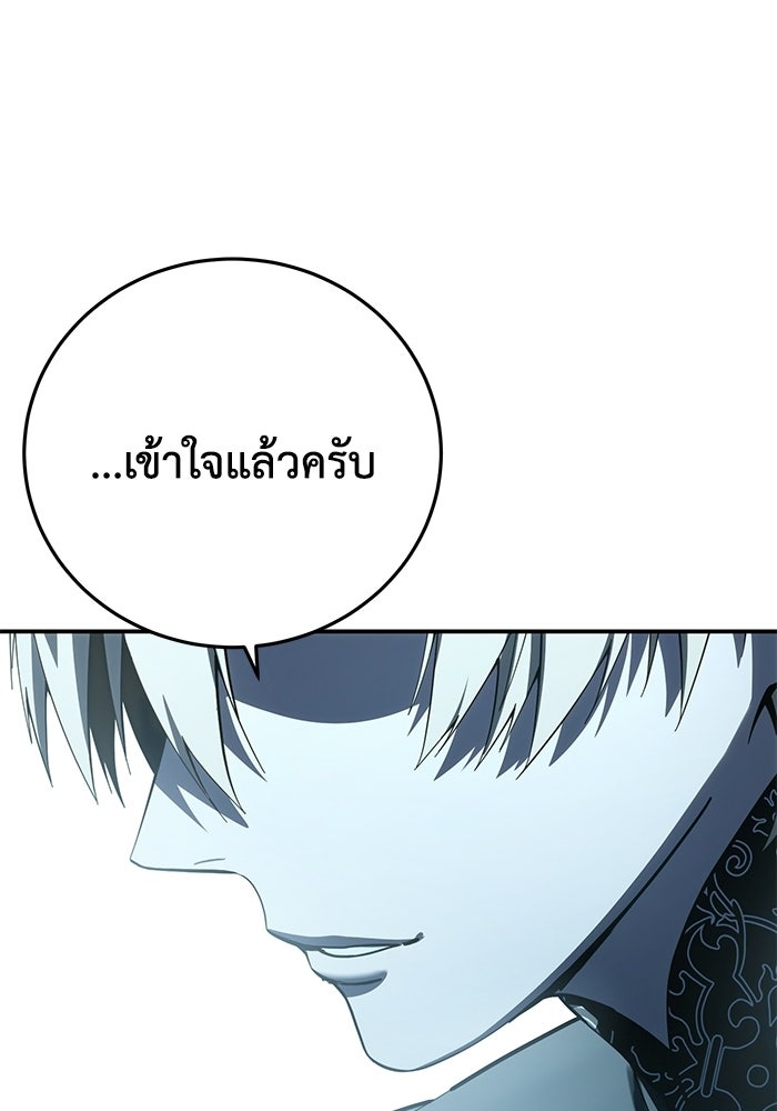 ยอดนักดาบผู้โอบอุ้มดารา - หน้า 83