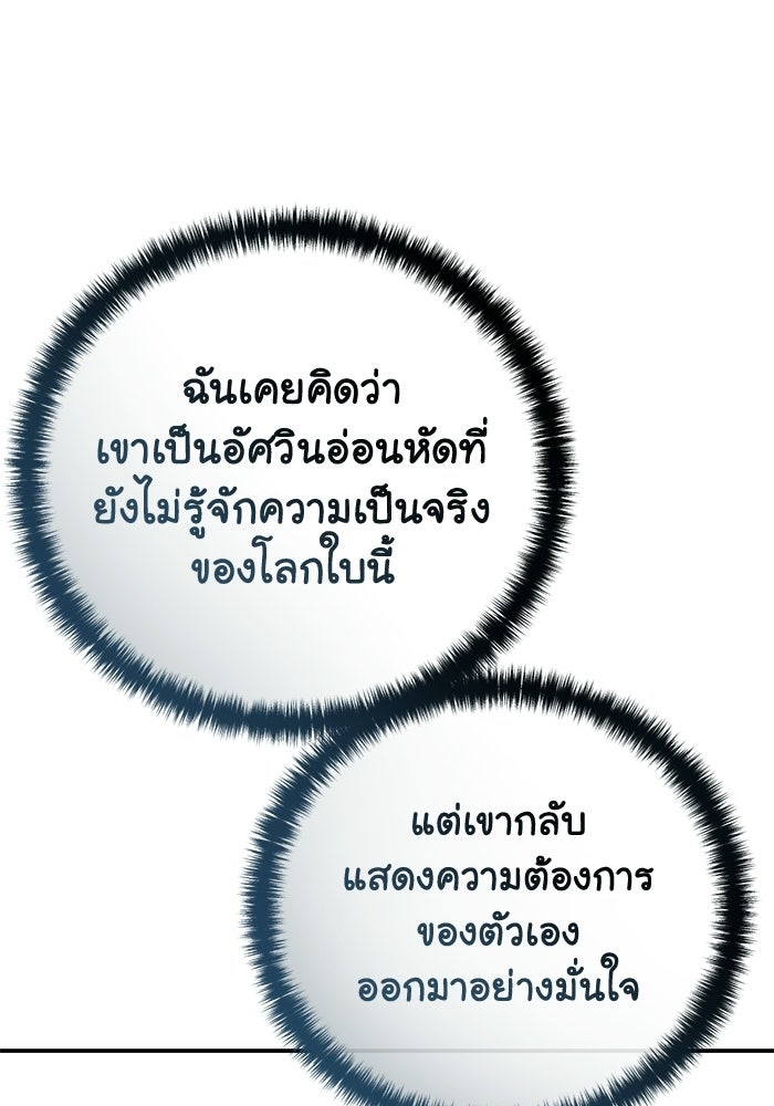 ยอดนักดาบผู้โอบอุ้มดารา - หน้า 92