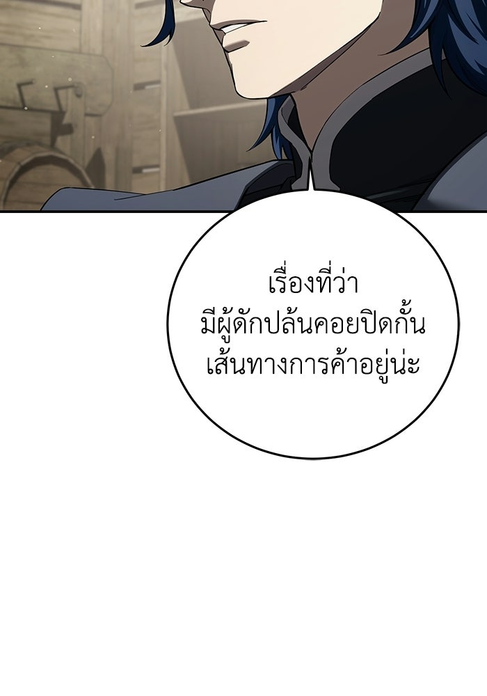 ยอดนักดาบผู้โอบอุ้มดารา - หน้า 46