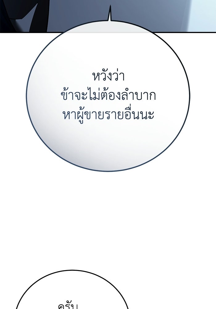 ยอดนักดาบผู้โอบอุ้มดารา - หน้า 62