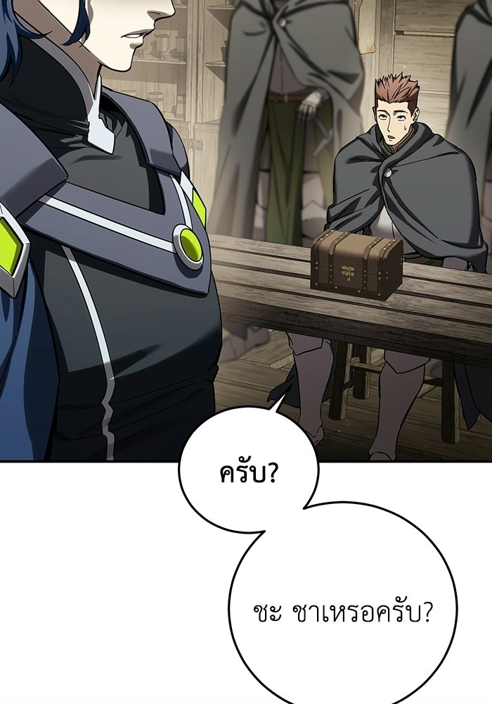 ยอดนักดาบผู้โอบอุ้มดารา - หน้า 81