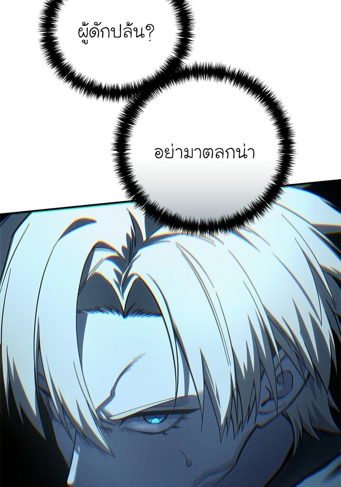 ยอดนักดาบผู้โอบอุ้มดารา - หน้า 149