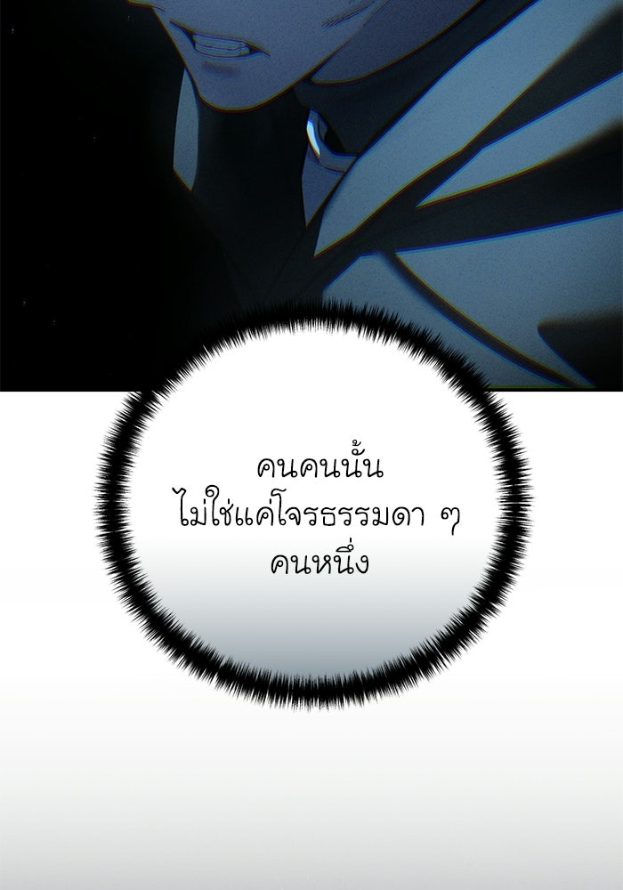 ยอดนักดาบผู้โอบอุ้มดารา - หน้า 150