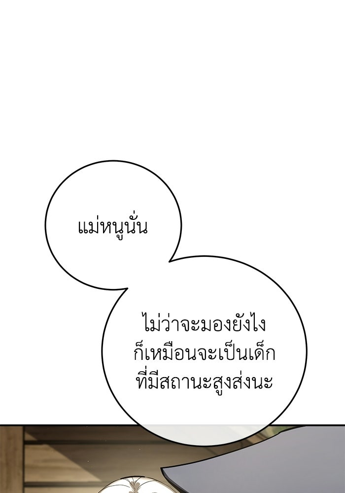 ยอดนักดาบผู้โอบอุ้มดารา - หน้า 47