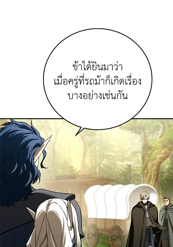 ยอดนักดาบผู้โอบอุ้มดารา - หน้า 63