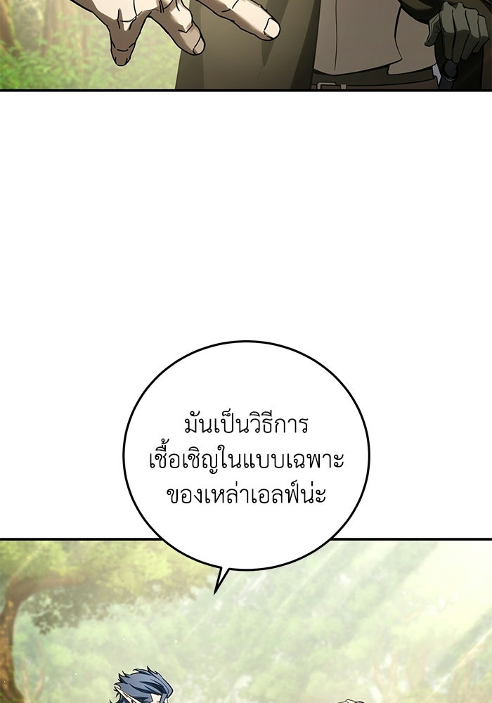 ยอดนักดาบผู้โอบอุ้มดารา - หน้า 72