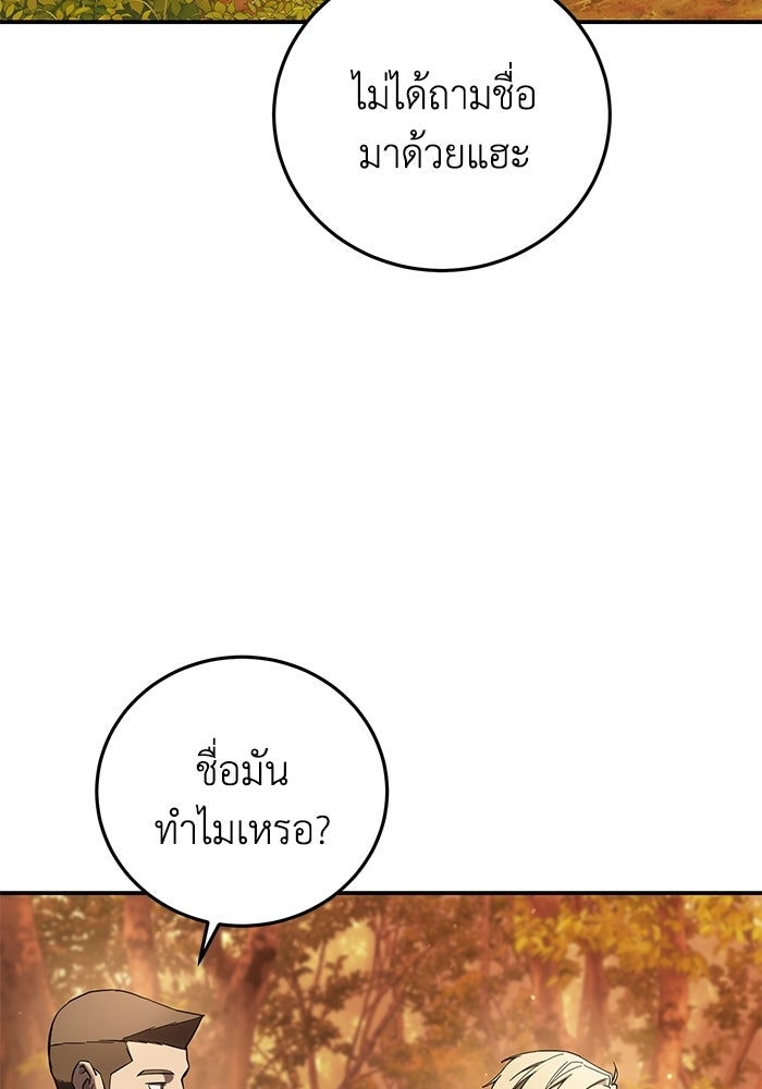 ยอดนักดาบผู้โอบอุ้มดารา - หน้า 91
