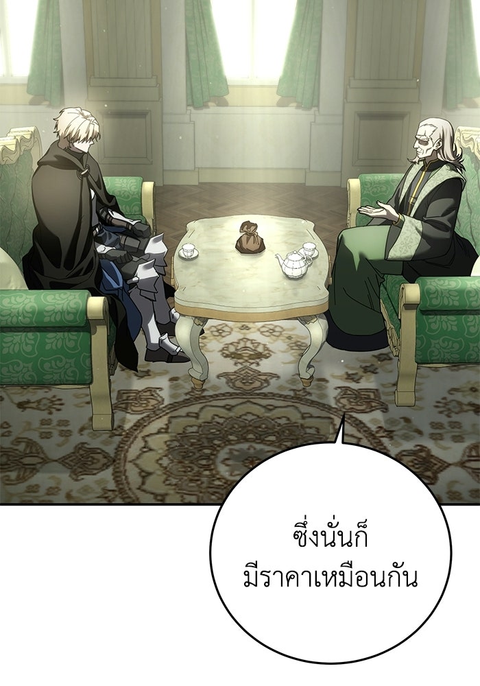 ยอดนักดาบผู้โอบอุ้มดารา - หน้า 45