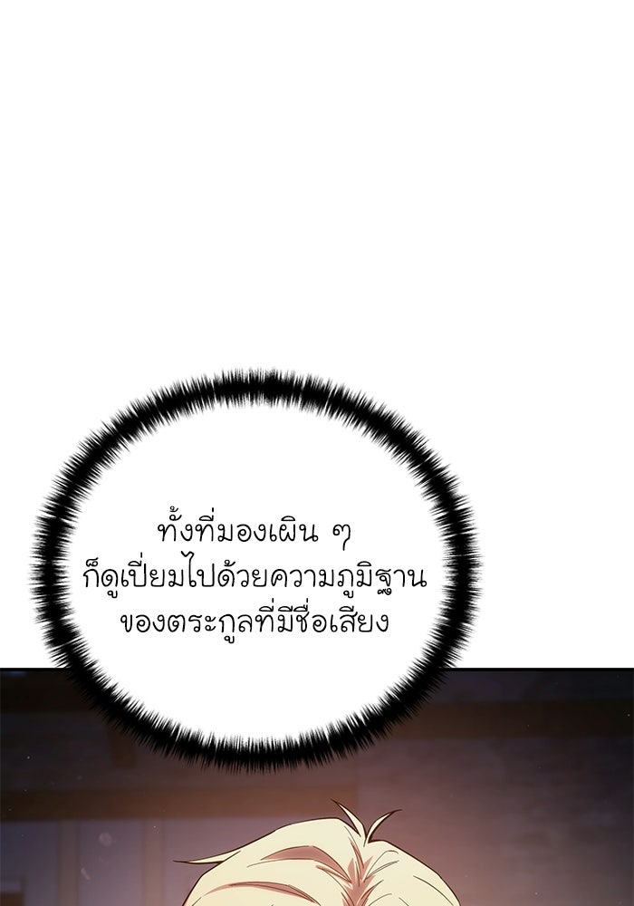 ยอดนักดาบผู้โอบอุ้มดารา - หน้า 97