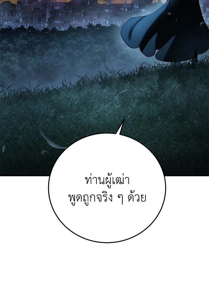 ยอดนักดาบผู้โอบอุ้มดารา - หน้า 2