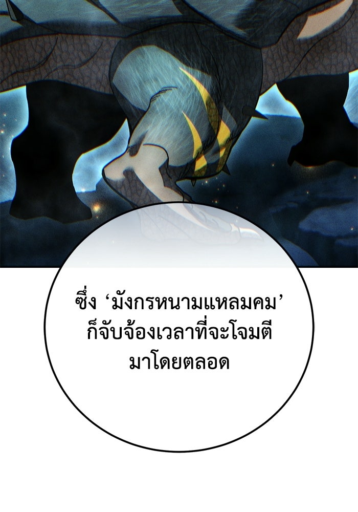 ยอดนักดาบผู้โอบอุ้มดารา - หน้า 91
