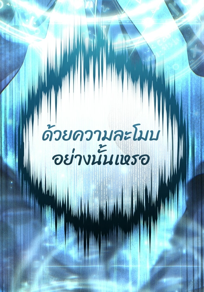 ยอดนักดาบผู้โอบอุ้มดารา - หน้า 145
