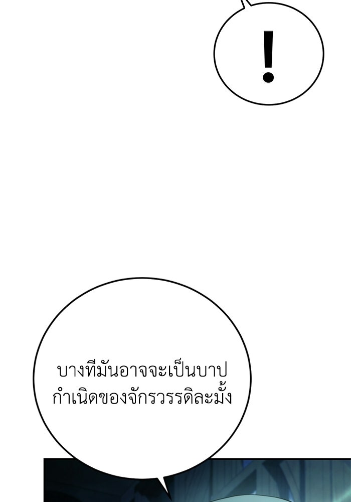 ยอดนักดาบผู้โอบอุ้มดารา - หน้า 40