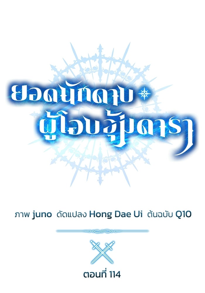ยอดนักดาบผู้โอบอุ้มดารา - หน้า 60
