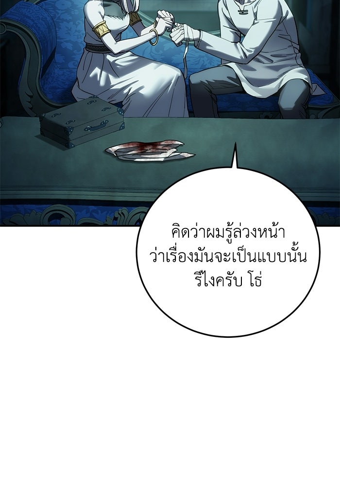 ยอดนักดาบผู้โอบอุ้มดารา - หน้า 64