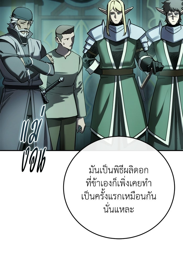 ยอดนักดาบผู้โอบอุ้มดารา - หน้า 67