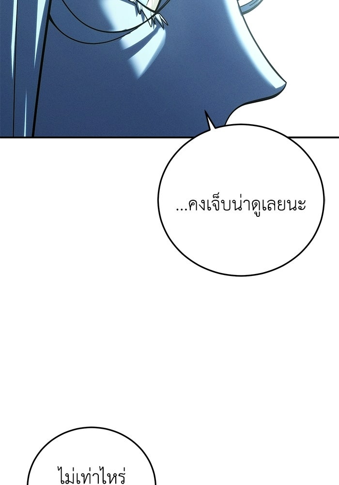 ยอดนักดาบผู้โอบอุ้มดารา - หน้า 79