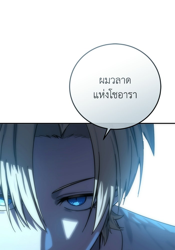 ยอดนักดาบผู้โอบอุ้มดารา - หน้า 82