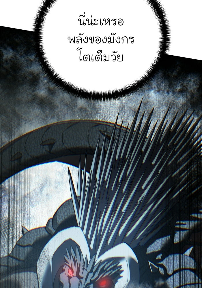 ยอดนักดาบผู้โอบอุ้มดารา - หน้า 74