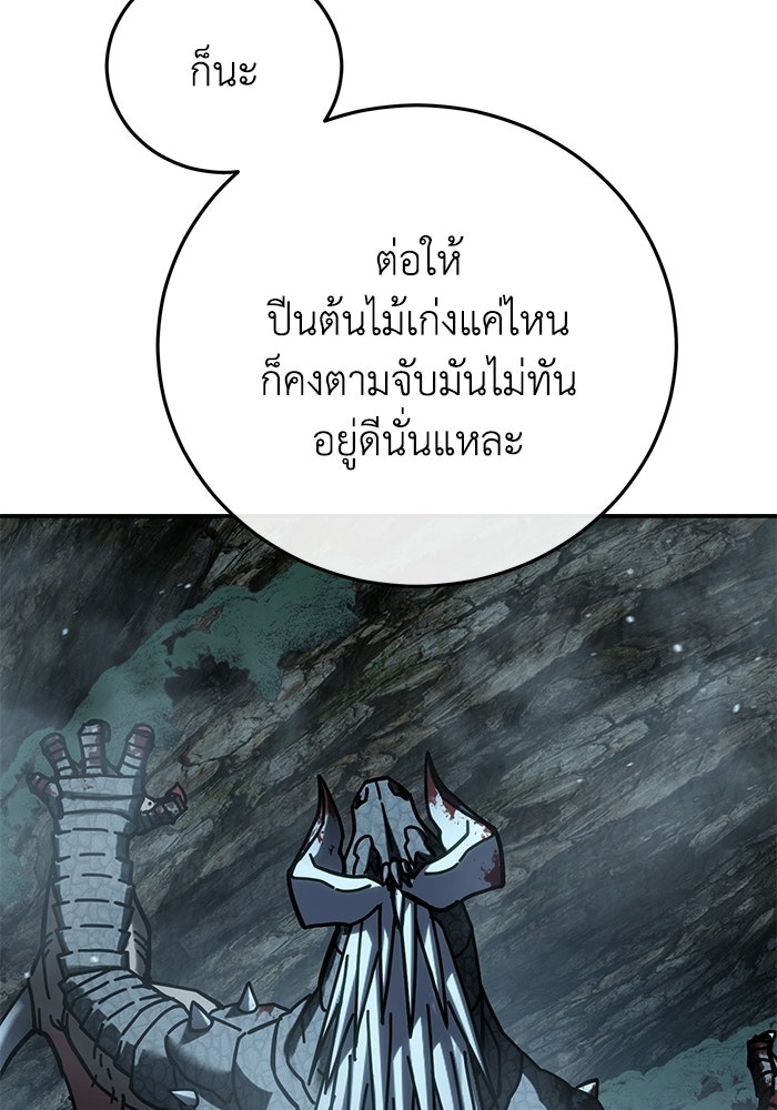 ยอดนักดาบผู้โอบอุ้มดารา - หน้า 10