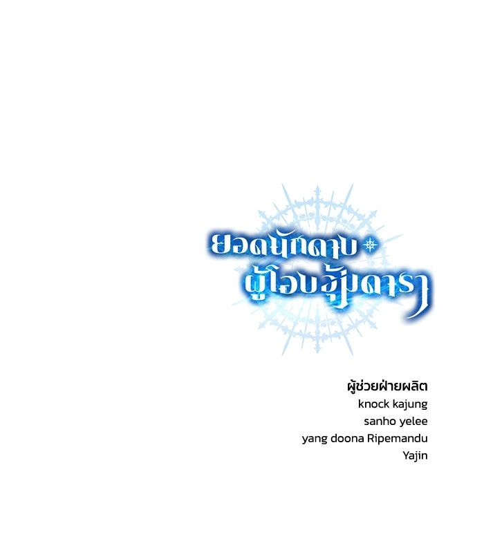 ยอดนักดาบผู้โอบอุ้มดารา - หน้า 164