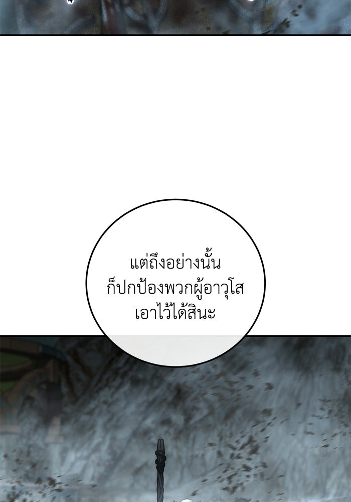 ยอดนักดาบผู้โอบอุ้มดารา - หน้า 3