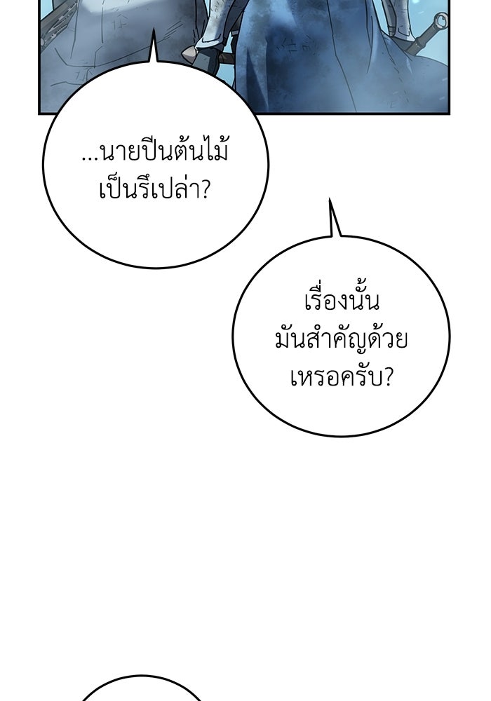 ยอดนักดาบผู้โอบอุ้มดารา - หน้า 9