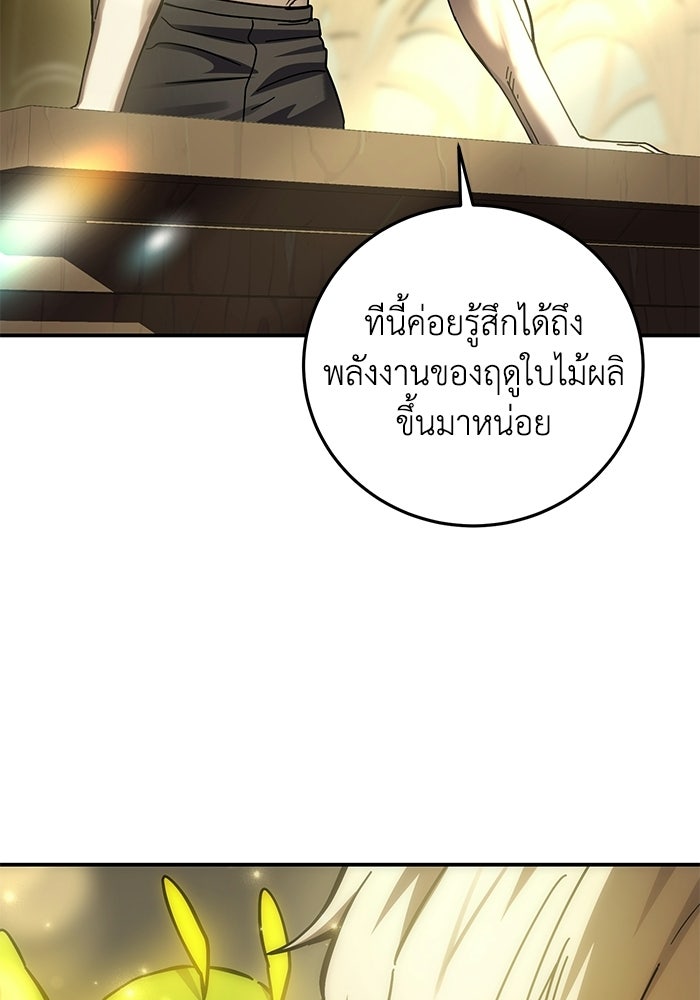 ยอดนักดาบผู้โอบอุ้มดารา - หน้า 136