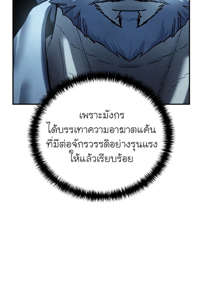 ยอดนักดาบผู้โอบอุ้มดารา - หน้า 7