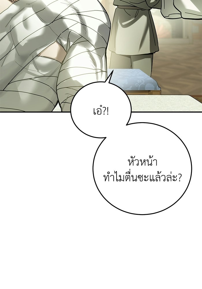 ยอดนักดาบผู้โอบอุ้มดารา - หน้า 71