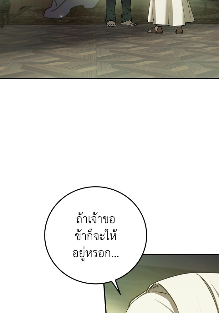 ยอดนักดาบผู้โอบอุ้มดารา - หน้า 2